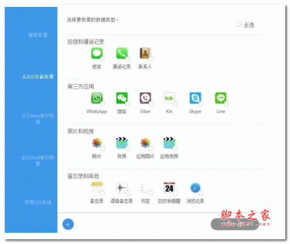 imyfone d-back(ios苹果设备数据恢复软件) v6.8.0.10 官方特别版