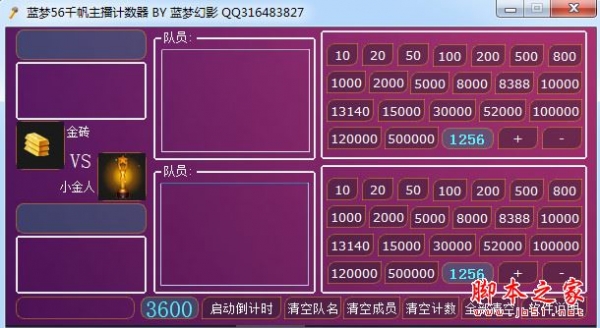 蓝梦56千帆主播计数器 V1.0 免费绿色中文版