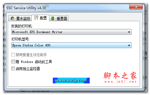爱普生wf7620打印机清零软件 v4.30 中文绿色免费版