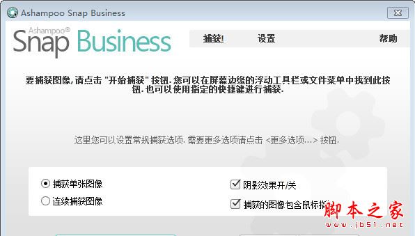 Ashampoo Snap Business(阿香婆截图软件) V10.0.1 中文特别版(附破解补丁)