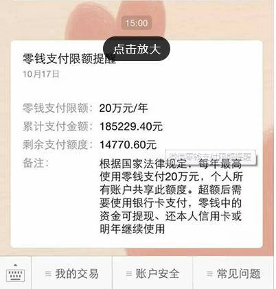 微信零钱支付额度20万用完了怎么办？