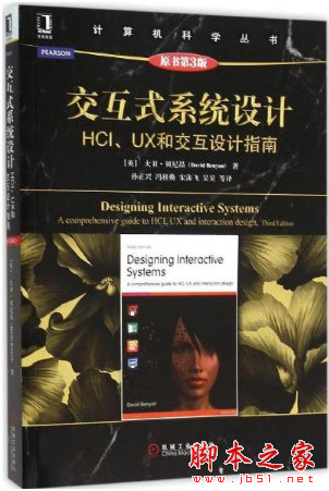 交互式系统设计:HCI、UX和交互设计指南(原书第3版) 完整pdf扫描版[117MB]