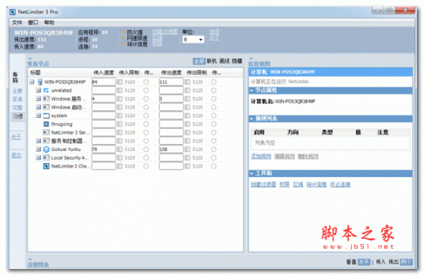 netlimiter 3 pro 中文特别版 v3.0.0.11 中文特别版 (附安装破解步骤+注册码) 64位
