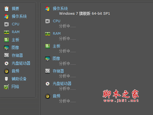 中土世界战争之影电脑配置检测工具 v1.0 免费绿色版