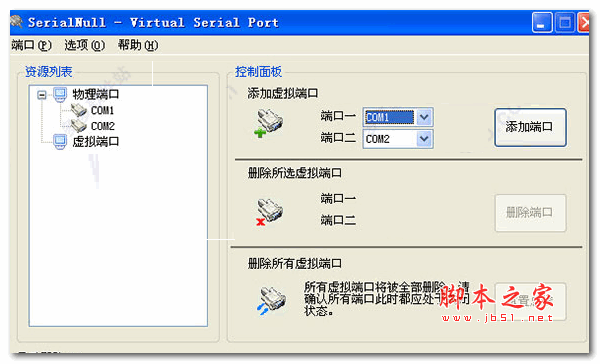 SUDT SerialNull(虚拟串口配置工具) v1.7 官方安装版