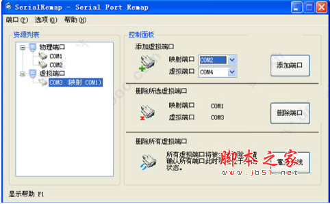 SUTD SerialRemap(串口映射工具) v2.0 官方中文多语安装版