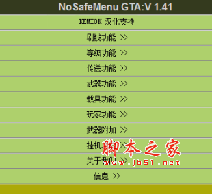 侠盗猎车5 gta5NoSafeMenu线上外置辅助修改器 v1.41 免费绿色版