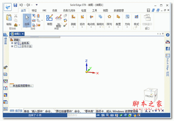 Solid Edge ST9正式版 多语中文特别版(附许可证+破解步骤)