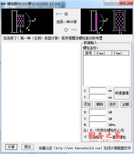 螺栓群内力计算软件 v2.0 免费绿色版