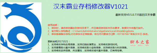 三国志汉末霸业存档修改器(全人物属性修改工具) v1021 免费绿色版