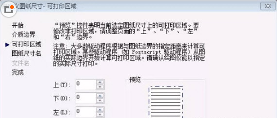 CAD打印自动留边怎么去掉 CAD打印设置不留边打印方法