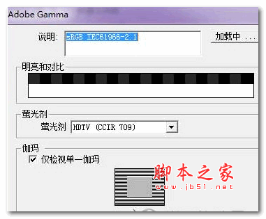 Adobe Gamma Win7 (显示器调整软件) V2017  安装免费版 64位