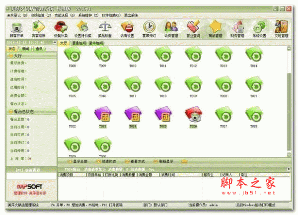 美萍火锅店管理系统 v2017.5.1 官方安装免费版