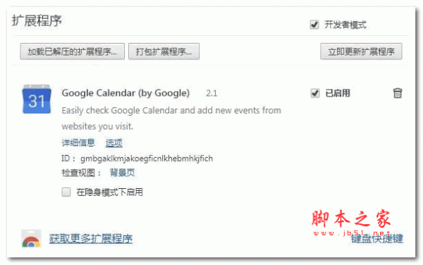 Google Calendar for Chrome日历插件 v2.8 官方免费版