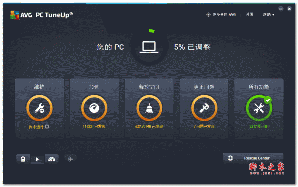 系统优化软件AVG PC TuneUp 2017 32位 中文特别版(附激活码+安装教程)