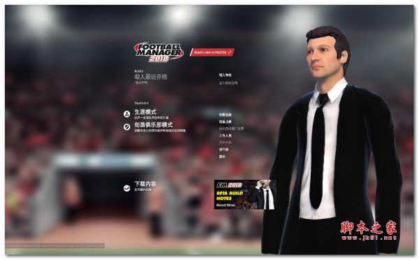 足球经理2018 中英文Beta版 steam正版分流