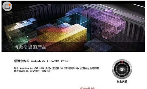 AutoCAD2014怎么破解 AutoCAD2014永久激活教程