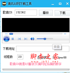 清风dj网下载工具 v1.0 吾爱破解绿色版