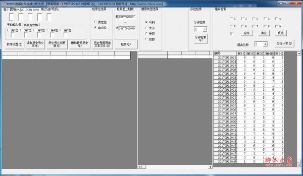 时时彩遗漏极限规律分析大师 v20171020 官方最新安装版