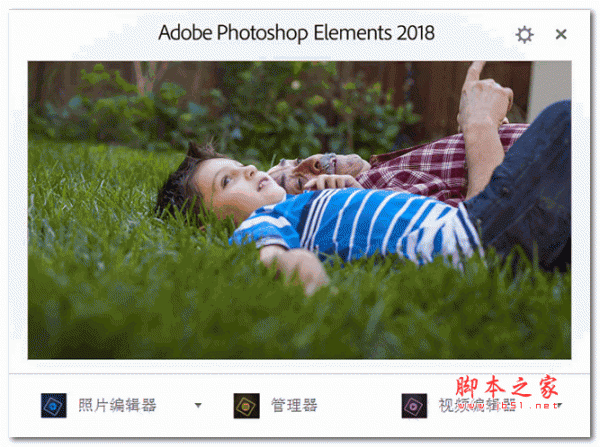 Adobe Photoshop Elements 2018 v16.0 64位 官方版