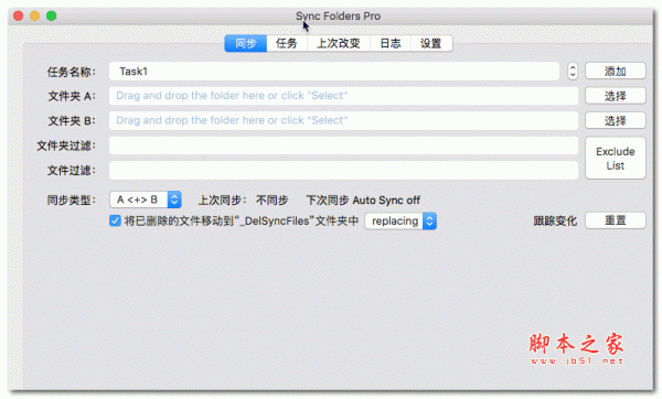 Sync Folders Pro Mac(文件夹数据同步软件) 中文版 V4.1 苹果电脑版