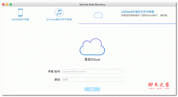 SynciOS Data Recovery Mac中文版下载