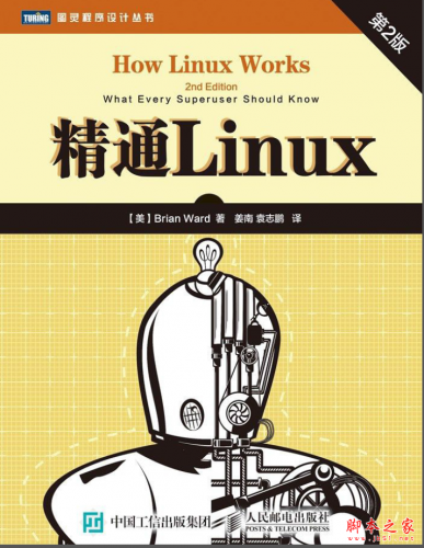 精通Linux_第2版PDF