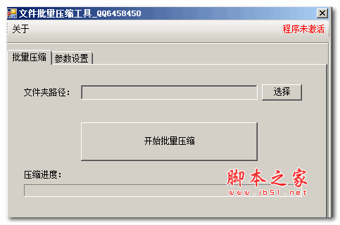 邓西文件批量压缩加密工具 v1.0 绿色免费中文版