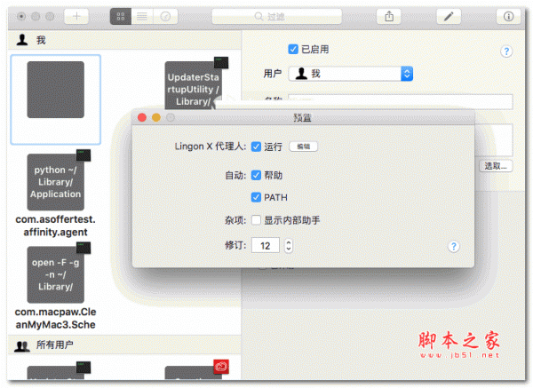 Lingon X for Mac 系统服务配置编辑工具 中文版 v7.6 破解激活版