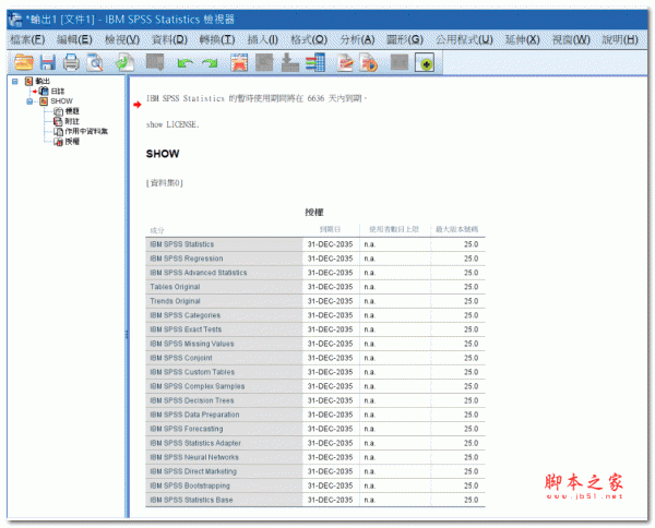 IBM SPSS Statistics 25.0 Win64 简体中文特别版(附lservrc许可证文件)