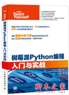 树莓派Python编程入门与实战(完整版) 中文pdf扫描版[85MB]