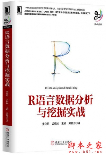 R语言数据分析与挖掘实战 完整pdf扫描版[57MB]