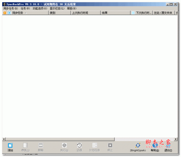 syncbackpro(文件同步备份软件) v8.5.58.0 绿色中文版(附注册机+序列号)
