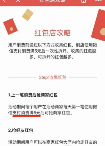 微信商家红包店抢好友红包攻略大全