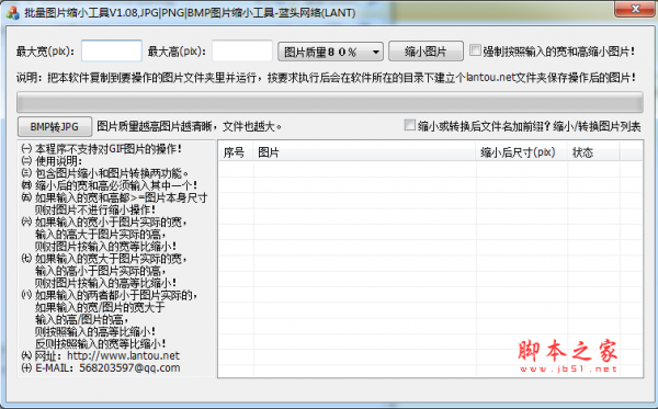 批量图片缩小工具 v1.08 官方免费绿色版