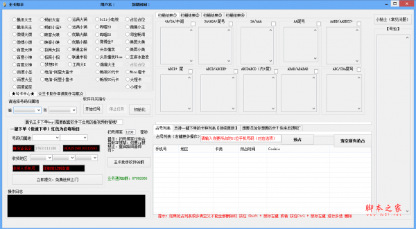 王卡助手(电话卡扫号软件) v2.5 免费绿色版