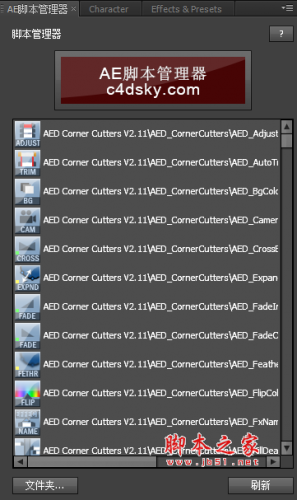 AE脚本管理器aescript scriptlauncher 官方免费版(附使用方法)