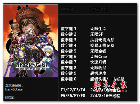 骇客时空最后的记录修改器(游戏作弊工具) v1.0 免费绿色版