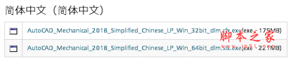 AutoCAD Mechanical 2018 简体中文语言包 32位 官方免费版