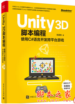 Unity 3D脚本编程：使用C#语言开发跨平台游戏  完整pdf扫描版[74MB]