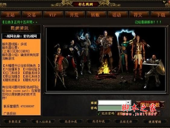 彩色战网登录器(暗黑2专用登录器) v1.0 免费绿色版