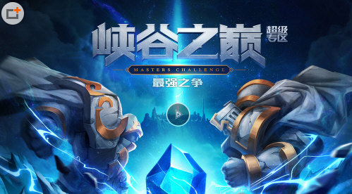 LOL峡谷之巅怎么进 给你单杀职业选手的机会