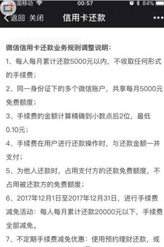 如何避免微信信用卡还款超5000部分收取0.1%手续费