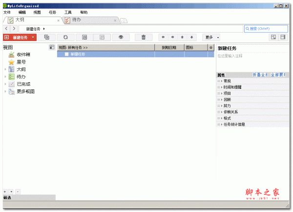 MyLifeOrganized(个人任务管理工具件) v4.2.1 破解中文绿色版