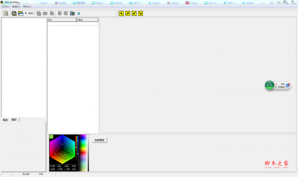 Skin builder(程序皮肤制作工具) v7.0 免费汉化绿色版