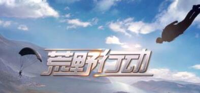 荒野行动卡在获取服务器信息上了怎么办？（附解决方法）