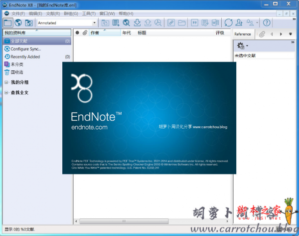文献管理软件 EndNote X8.1 Build 11010 汉化特别版(附序列号+破解补丁+安装方法)