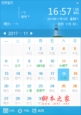 日历宝贝(日历+天气预报) V1.0.0.2 官方免费安装版