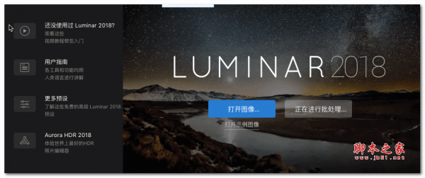 luminar 2018 for mac 全功能图像软件 v1.0.0 苹果汉化激活版(附视频教程)