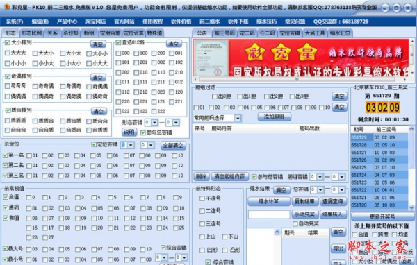 彩克星北京赛车pk10前二三缩水软件 v1.0 官方免费安装版
